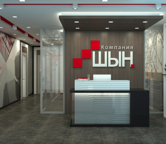 Офис компании «ШЫН»