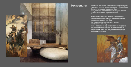 Концепт. Создание 3D дизайна